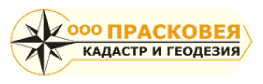 Прасковея ООО - услуги межевания, топографической съемки (топосъемки), оформление документов и другие в области кадастра и геодезии в Ростове на Дону, Ростовской области, Азове и Азовском районе.